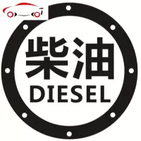 请加柴油汽车贴纸 汽车拉花 反光车贴 汽油盖贴 三菱车贴长城哈弗 JING PING 柴油黄色