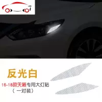 专用于16-19款日产天籁美规大灯反光贴 汽车改装外饰防撞警示贴条 JING PI 反光红大灯贴(16-18款天籁)一对