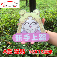 新手上路车贴创意强磁女司机实习标志车贴可爱少女装饰个性反光贴 JING PING C款胶贴