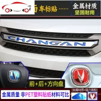 长安车标贴CS75车标贴中网字母贴尾标贴车标改装汽车改装14-20款 JING PIN 后+方向盘[备注颜色和车型年款]