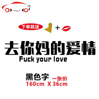 网红潮牌车贴去你爱情贴纸去他爱情个性文字订制车身改装 JING PING 100CM白色字(单张)
