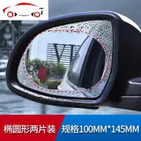 汽车后视镜防雨贴膜防水贴反光镜防雨膜倒车镜纳米驱水膜高清通用 JING PING [椭圆形]2片装
