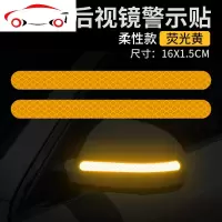 汽车后视镜反光贴倒车镜贴警示标识划痕个性遮挡改装饰车身贴纸 JING PING 荧光黄[后视镜反光贴2片]