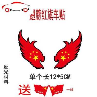 汽车贴纸反光防水中国翅膀红旗车身改装装饰用品遮挡划痕拉花贴画 JING PING 反光大号翅膀红旗送PVC红旗一对
