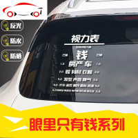 汽车贴纸装饰后档玻璃车贴视力表文字网红定制反光个性创意车尾贴 JING PING [B款反光银白]30cm高