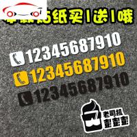 个性挪车电话号码定制临时停车码前档车贴汽车贴纸反光贴 JING PING 反光银白(送的限同号同色)外贴