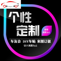 车友会汽车贴纸定制作金属车标牌设计定做3D个性拉花车身广告订做 JING PING