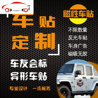 定制车友会标反光膜定做磁性磁吸车身广告车文字设计个性汽车贴纸 JING PING