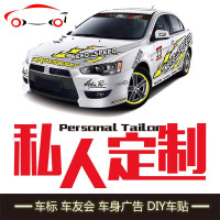 车友会汽车贴定制文字车标装饰定做车身广告拉花二维码贴纸dz车贴 JING PING