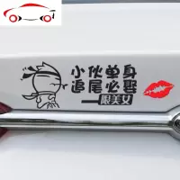 小伙单身追尾必娶车贴网红贴纸个性搞笑创意文字车尾装饰姑娘车贴 JING PING 姑娘单身25X10厘米反光白色