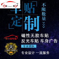 定制磁性车贴定做磁力车身广告制作车友会设计反光贴纸订制磁吸贴 JING PING