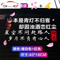 人生路励志车贴本是青灯不归客网红汽车创意个性文字贴后玻璃贴纸 JING 本是青灯[40*18厘米]七彩送花瓣+女孩头像