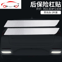 反光贴车贴划痕遮挡汽车贴纸保险杠创意个性改装夜光车身装饰条 JING PING [后杠2片+轮眉2片]荧光白