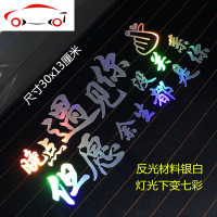 装饰创意文字励志致青春字体变色后玻璃车贴炫酷忘了他吧贴纸外观 JING PING 风情万种40cm