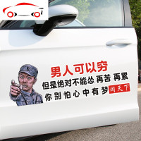 男人可以穷但是绝对不能怂车贴网红李云龙个性车玻璃汽车贴纸 JING PING 男人可以穷但是不能怂[45*15cm]