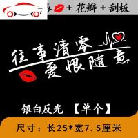 往事清零车贴摩托车电动电瓶车贴纸创意装饰品个性改装文字车身 JING PING 往事清零横排银白20X11厘米