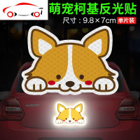 柔性钻石级汽车卡通贴纸小狗反光贴车身车尾装饰个性贴萌犬柯基 JING PING 萌犬柯基