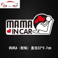 妈妈在车里 孕妇驾车 mama in car 反光警示车贴 磁性 防水 JING PING A胶(覆透明保护膜)