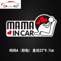 妈妈在车里 孕妇驾车 mama in car 反光警示车贴 磁性 防水 JING PING C胶(覆透明保护膜,推荐!)