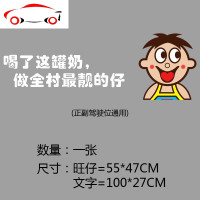 旺仔牛奶车贴网红汽车贴纸车身拉花喝了这罐奶创意装饰刮痕贴纸 JING PING [做全村最靓的仔]白色两张
