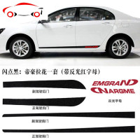 专用于吉利帝豪个性边贴装饰条车身反光碳纤维拉花贴纸改装车贴 JING PING 蓝色电镀膜:银白字母拉花一套