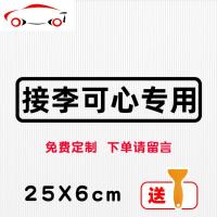 接小仙女专用座车贴副驾驶老婆专用座贴纸个性创意文字定制内饰贴 JING PING 白色(方边框)