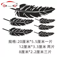 个性划痕贴车身贴汽车贴纸 羽毛小花树叶五角星蝙蝠遮挡划痕擦痕 JING PING 羽毛反光红