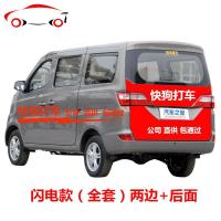 新款快狗打车车贴快狗专用车贴2019款闪电后备箱红贴重复反复使用 JING PING 带码闪电款(全套)一次性
