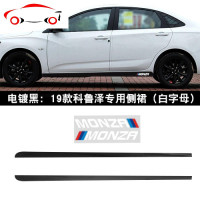 专用于雪佛兰科鲁泽侧裙贴装饰条车身个性碳纤维拉花贴纸改装车贴 JING PING 闪亮黑:19款科鲁泽侧裙(白字母)