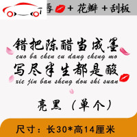 你说可怜世间万物车贴电动车摩托车贴纸装饰个性改装文字车身防水 JING PING 陈醋当成墨亮黑30X14厘米单个