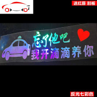 忘了他吧我送快递养你七彩车贴外卖电瓶车摩托车定制文字个性贴纸 JING PING 七彩色忘了他吧我偷井盖养你