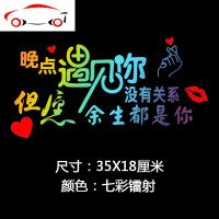 晚点遇见你天窗车贴因为我不知道网红后玻璃创意个性励志汽车贴 JING PING 只是太爱你(55*22厘米)七彩镭射