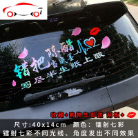 汽车文字贴纸创意个性改装抖音网红反光七彩后挡风玻璃励志车贴纸 JING PING 世事如诗我偏爱你这一句40cm七彩