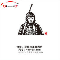 大话西游车贴宝一生所爱生亦何欢文字后挡玻璃车身车贴纸 JING PING 夕阳武士白色30cm