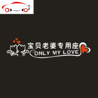 定制创意小仙女专座贴副驾驶室网红女朋友专用座老婆专用装饰车贴 JING PING 宝贝老婆专用座(新款)30CM黑