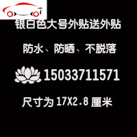 汽车用品 反光贴纸 停车卡 定制挪车电话号码牌 改装创意个性贴纸 JING PING 大号外贴