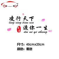 凌行天下度你一生个性车贴创意后档文字装饰大众凌度汽车车贴纸 JING PING 凌行天下45x20cm白色一张(带花瓣)