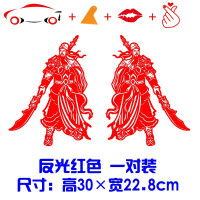 大货车贴纸装饰个性创意潮流改装反光车贴 关公关羽武财神大小号 JING PING 40厘米反光银白一对装