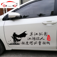 寒江孤影车贴江湖故人个性文字汽车贴纸改装装饰贴车身车后窗贴 JING PING 白色贴纸[副驾侧]80x26厘米