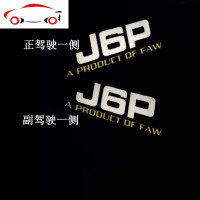 解放j6p领航版配件车贴 j6驾驶室卧铺侧面装饰贴纸字标车身贴 JING PING 优质加强银色反光型一对