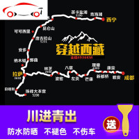 穿越西藏地图车贴滇藏青藏川藏线新疆自驾游路线反光后窗汽车贴纸 JING PING 穿越丙察察白色46X35厘米