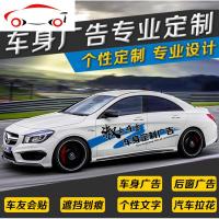 汽车广告贴纸定制车身车体后窗后玻璃宣传挡风玻璃车贴文字车友会 JING PING 车体广告定制差价链接