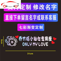 定制小仙女专用座车贴创意个红副驾驶坐媳妇老婆名字文字贴纸 JING PING 幸福兔子款:备注名字
