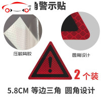 钻石级反光贴 摩托车三角警示个性贴片 远距离安全开警示车贴 JING PING 8.5厘米(1个)荧光黄