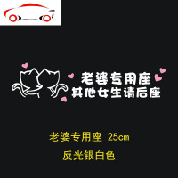 老婆专用座车贴女朋友媳妇文字定制车内饰副驾驶小仙女专用座车贴 JING PING 女朋友专用座七彩渐变色