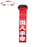 汽车前飘带车贴纸个性创意文字拖车绳车头装饰新车红布条出入平安 JING PING [大吉大利]买两件送一件