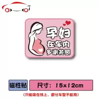 孕妇驾车磁性车贴准妈妈在车内mama incar请多关照反光警示车贴纸 JING PING A款磁贴