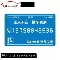 金属防晒临时停车号码牌蓝色铝片静电贴固定挪车移车电话呼叫牌 JING PING (蓝)简易模版六静电款