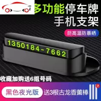 汽车挪车电话牌车载手机支架临时停车号码牌零时隐藏移车牌多功能 双号码牌防高温版+3根香薰棒(黑色夜光版)+3合1数据线