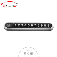 铝合金临时停车电话号码牌车载挪车移车卡防晒夜光停靠牌汽车用品 JING PING 香槟金